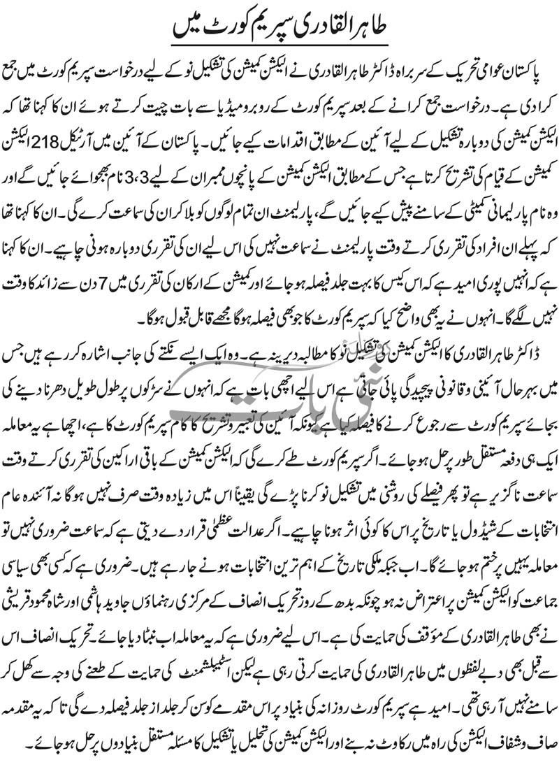 Pakistan Awami Tehreek Print Media CoverageDaily Nai Baat (Auditorial Page)